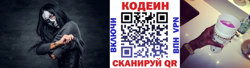 Codein напиток Lean (лин) Будённовск